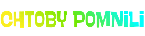 Chtoby Pomnili
